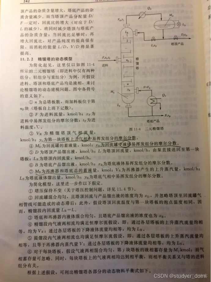 精馏塔控制系统的仿真与分析_pid